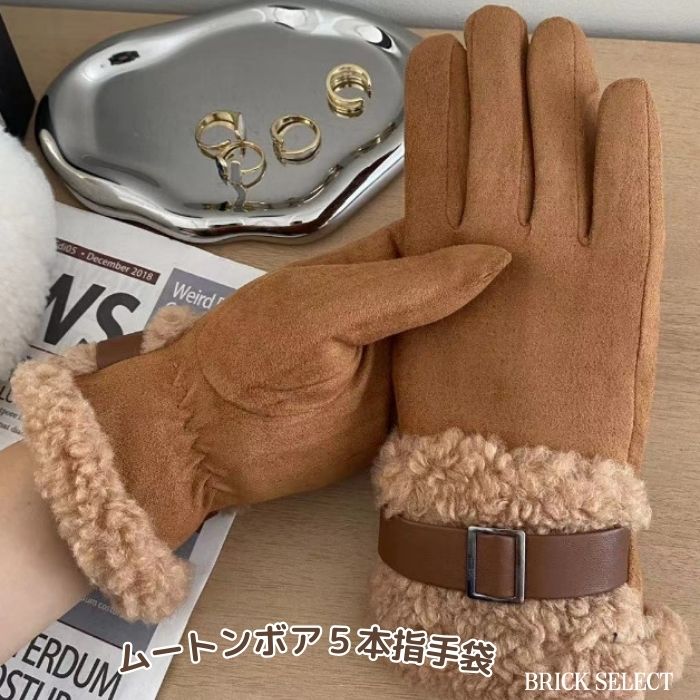 ムートンボア5本指グローブ