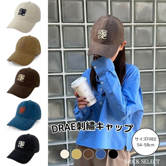 乐天商城 - DRAE刺繡キャップ デイリーユース レディース ロゴ 韓国ファッション 韓国トレンド フォルム ツバ広 帽子 春 夏 秋 冬 かわいい 5色 カジュアル ストリート コットン 深め K-POP 人気 紫外線 対策 小顔効果