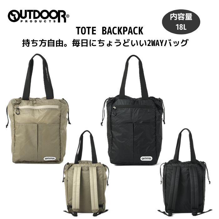 乐天商城 - OUTDOORPRODUCTS TOTE BACKPACK アウトドアプロダクツ2WAY ナイロン CORDURA® RIPSTOP A4対応 18L バックパック 大容量 リュック 通勤 出張 リュック コーデュラ ペットボトル 収納 ユニセックス 定番 カジュアル おしゃれ シンプル 通学 旅行 デイリーバッグ