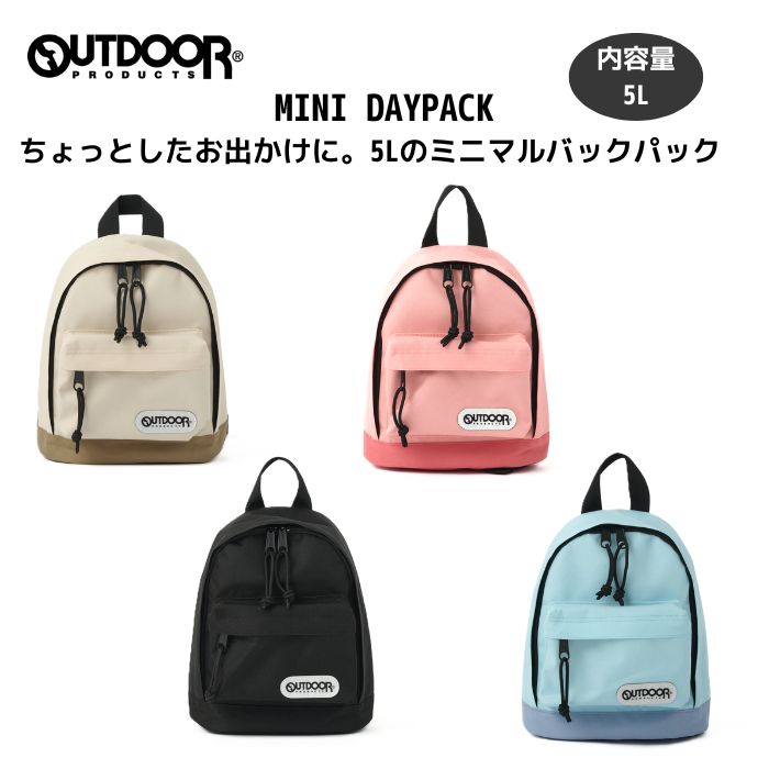 乐天商城 - OUTDOORPRODUCTS MINI DAYPACK アウトドアプロダクツ ミニバックパック 5L レディース キッズ ユニセックス 定番 リュック カジュアル おしゃれ シンプル 通勤 通学 旅行 デイリーバッグ