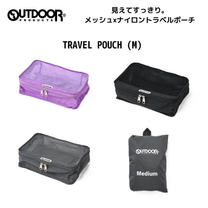 乐天商城 - 【メール便送料無料】OUTDOORPRODUCTS TRAVEL POUCH (M)アウトドアプロダクツ トラベルポーチ 収納ポーチ ポーチ Mサイズ メッシュポーチ ナイロンポーチ ファスナー開閉 旅行 出張 整理整頓 バッグインバッグ 軽量