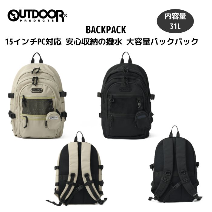 乐天商城 - OUTDOORPRODUCTS BACKPACK アウトドアプロダクツ 撥水 PC収納 31L バックパック 大容量 リュック 15インチ 通勤 出張 リュック コーデュラ リュック 撥水 ペットボトル 収納 ユニセックス 定番 リュック カジュアル おしゃれ シンプル 通学 旅行 デイリーバッグ
