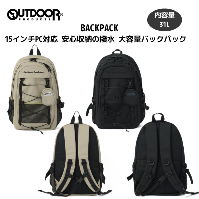 乐天商城 - OUTDOORPRODUCTS BACKPACK アウトドアプロダクツ 撥水 PC収納 29L バックパック 大容量 リュック 15インチ 通勤 出張 リュック コーデュラ リュック 撥水 ペットボトル 収納 ユニセックス 定番 リュック カジュアル おしゃれ シンプル 通学 旅行 デイリーバッグ