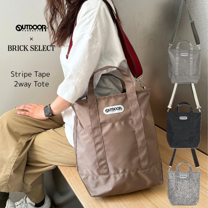 Rakuten - OUTDOOR PRODUCTS Stripe Tape 2way Tote アウトドアプロダクツ ジャガードテープ トートバッグ A4対応 ショルダーバッグ 2WAY レディース メンズ 軽量 大容量 おしゃれ 通勤 通学 ビジネス カジュアル ユニセックス 旅行 お出かけ お買い物