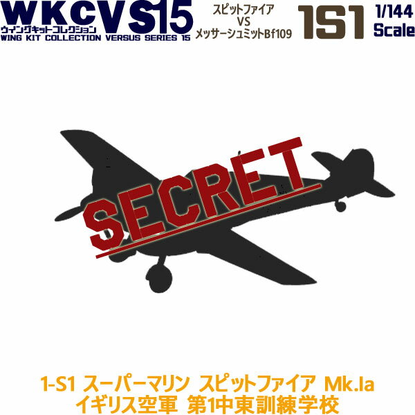 ウイングキットコレクション VS15 1-S1 スーパーマリン スピットファイアMk.Ia イギリス空軍 第1中東訓練学校 1/144 | エフトイズコンフェクト エフトイズ f-toys エフトイズ・コンフェクト 食玩 【宅急便限定】のサムネイル