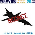 ウイングキットコレクション VS16 2-S フェンサー Su-24MR スホーイ設計局 1/144 | エフトイズコンフェクト エフトイズ f-toys エフトイズ・コンフェクト 食玩 【宅急便限定】