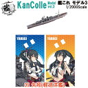 艦これモデル3 05 矢矧(軽巡洋艦) 1/2000 エフトイズコンフェクト エフトイズ f-toys エフトイズ コンフェクト 食玩