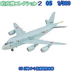 哨戒機コレクション2 05 川崎 P-1 技術研究本部 1/300 | エフトイズコンフェクト エフトイズ f-toys エフトイズ・コンフェクト 食玩