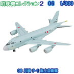 哨戒機コレクション2 06 川崎 P-1 海上自衛隊 1/300 | エフトイズコンフェクト エフトイズ f-toys エフトイズ・コンフェクト 食玩