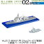 弫 02B ߤ礦 DDG17 ξVer.(ӥ)ĥ١+ܡդ 1/1250 | եȥե եȥ f-toys եȥե 