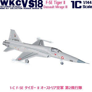 ウイングキットコレクション VS18 1-C F-5E タイガー II オーストリア空軍 第2飛行隊 1/144 | エフトイズコンフェクト エフトイズ f-toys エフトイズ・コンフェクト 食玩