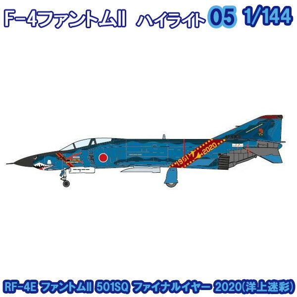 F4եȥ2ϥ饤 RF-4E եȥII 501SQ եʥ륤䡼 2020(ξº) 1/144 | եȥե եȥ f-toys եȥե 