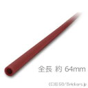 レゴ パーツ ホース 3mmD x 8L - ハード 64mm [ Dark Red / ダークレッド ] | LEGO純正品の バラ 売り