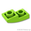 レゴ パーツ 逆スロープ カーブ 1 x 2 [ Lime / ライム ] | LEGO純正品の バラ 売り
