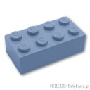 レゴ 基本 パーツ ブロック 2 x 4 [Sand Blue/サンドブルー] | LEGO純正品の バラ 売り 1