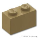 レゴ パーツ ブロック 1 x 2 [ Dark Tan / ダークタン ] | LEGO純正品の バラ 売り