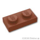 レゴ パーツ プレート 1 x 2 [ Reddish Brown / ブラウン ] | LEGO純正品の バラ 売り