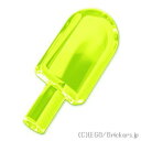 レゴ パーツ アイスキャンディー [ Tr,Neon Green / トランスネオングリーン(蛍光) ] | LEGO純正品の バラ 売り