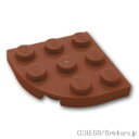 レゴ パーツ プレート 3 x 3 - ラウンドコーナー [ Reddish Brown / ブラウン ] | LEGO純正品の バラ 売り