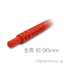 レゴ パーツ ホース 12M ソフト軸 96mm - フレキシブル [ Red / レッド ] | LEGO純正品の バラ 売り