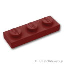 レゴ パーツ プレート 1 x 3 Dark Red / ダークレッド LEGO純正品の バラ 売り