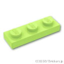 レゴ パーツ プレート 1 x 3  | LEGO純正品の バラ 売り