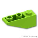 レゴ パーツ 逆スロープ 3 x 1/33° [ Lime / ライム ] | LEGO純正品の バラ 売り