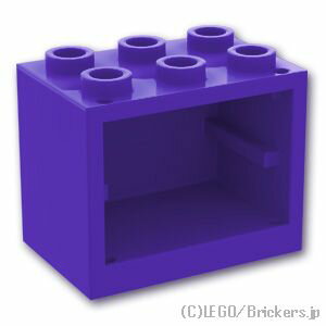 レゴ パーツ コンテナ 2 x 3 x 2 - 食器棚 凹スタッド [Dark Purple/ダークパープル] | LEGO純正品の バラ 売り