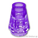 レゴ パーツ コーン 1 x 1 [ Tr,Purple / トランスパープル ] | LEGO純正品の バラ 売り