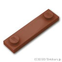 レゴ パーツ タイル 1 x 4 - エッジスタッド 溝付き [ Reddish Brown / ブラウン ] | LEGO純正品の バラ 売り