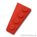 レゴ パーツ ウェッジプレート 2 x 4 右 [ Red / レッド ] | LEGO純正品の バラ 売り