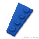 レゴ パーツ ウェッジプレート 2 x 4 右 [ Blue / ブルー ] | LEGO純正品の バラ 売り