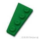 レゴ パーツ ウェッジプレート 2 x 4 右 [ Green / グリーン ] | LEGO純正品の バラ 売り