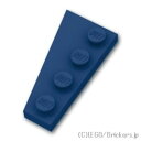 レゴ パーツ ウェッジプレート 2 x 4 右 [ Dark Blue / ダークブルー ] | LEGO純正品の バラ 売り