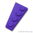 レゴ パーツ ウェッジプレート 2 x 4 右 [ Dark Purple / ダークパープル ] | LEGO純正品の バラ 売り