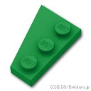 レゴ パーツ ウェッジプレート 2 x 3 右 [ Green / グリーン ] | LEGO純正品の バラ 売り