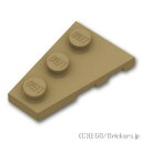 レゴ パーツ ウェッジプレート 2 x 3 左 [ Dark Tan / ダークタン ] | LEGO純正品の バラ 売り