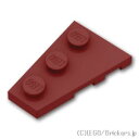 レゴ パーツ ウェッジプレート 2 x 3 左 [ Dark Red / ダークレッド ]  LEGO純正品の バラ 売り