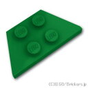 レゴ パーツ ウェッジプレート 2 x 4 [ Green / グリーン ] | LEGO純正品の バラ 売り