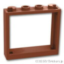 レゴ パーツ ウィンドウ 1 x 4 x 3 - フレーム [ Reddish Brown / ブラウン ] | LEGO純正品の バラ 売り