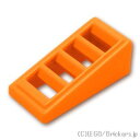 レゴ パーツ グリル スロープ - 2 x 1 x 2/3 [ Orange / オレンジ ] | LEGO純正品の バラ 売り