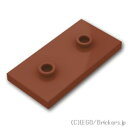 レゴ パーツ タイル 2 x 4 - センター2スタッド [ Reddish Brown / ブラウン ] | LEGO純正品の バラ 売り