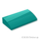 レゴ パーツ スロープ カーブ 2 x 4 x 2/3 [ Dark Turquoise / ダークターコイズ ] | LEGO純正品の バラ 売り