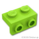 レゴ パーツ ブラケット 1 x 2 / 1 x 2 [ Lime / ライム ]  LEGO純正品の バラ 売り