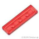 レゴ パーツ タイル 1 x 4 [ Tr,Red / トランスレッド ] | LEGO純正品の バラ 売り