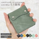ミニ 財布 コインケース コンパクト 大容量 二つ折り 薄い おしゃれ かわいい 本革 ブランド メンズ レディース 男性 女性 小さすぎない 小さい 軽い 軽量 カード10枚 小銭入れ イタリアンレザー 父の日 誕生日 ギフト プレゼント エクスビータ Xviita