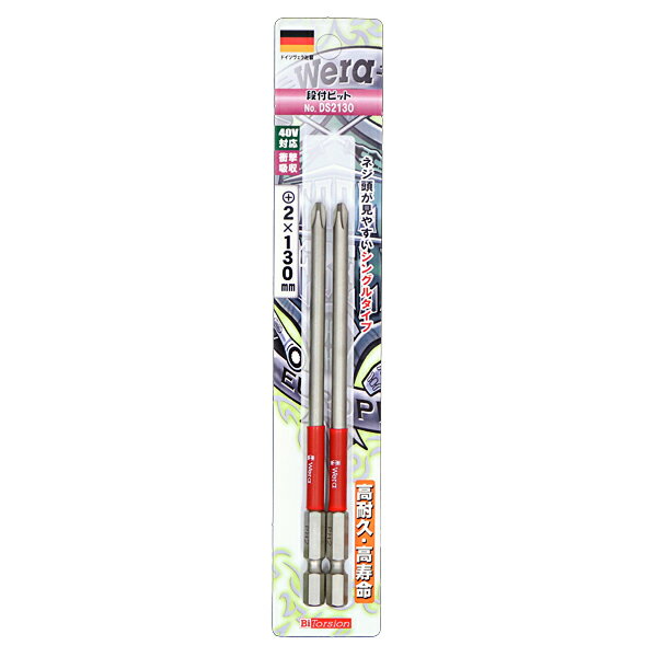 【メール便可】Wera ヴェラ 段付ビット +2×130mm 2本入 DS2130
