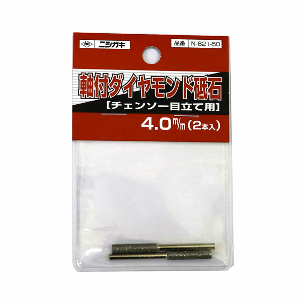 ■軸付ダイヤモンド砥石 チェンソー目立て用 ●全長：45mm（±1） ●軸径：直径3mm（2.95～3） ●芯振れ：0.1mm以下 ●刃径：直径4mm（±0.1） ●刃長：20mm（±1） ●粒度：♯100 ●入数：2本