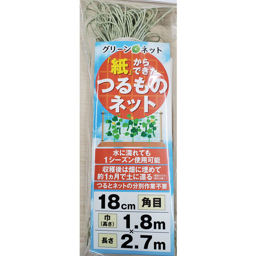 横山製網 グリーンネット 紙からできたつるものネット 18cm角目 高さ1.8m×長さ2.7m