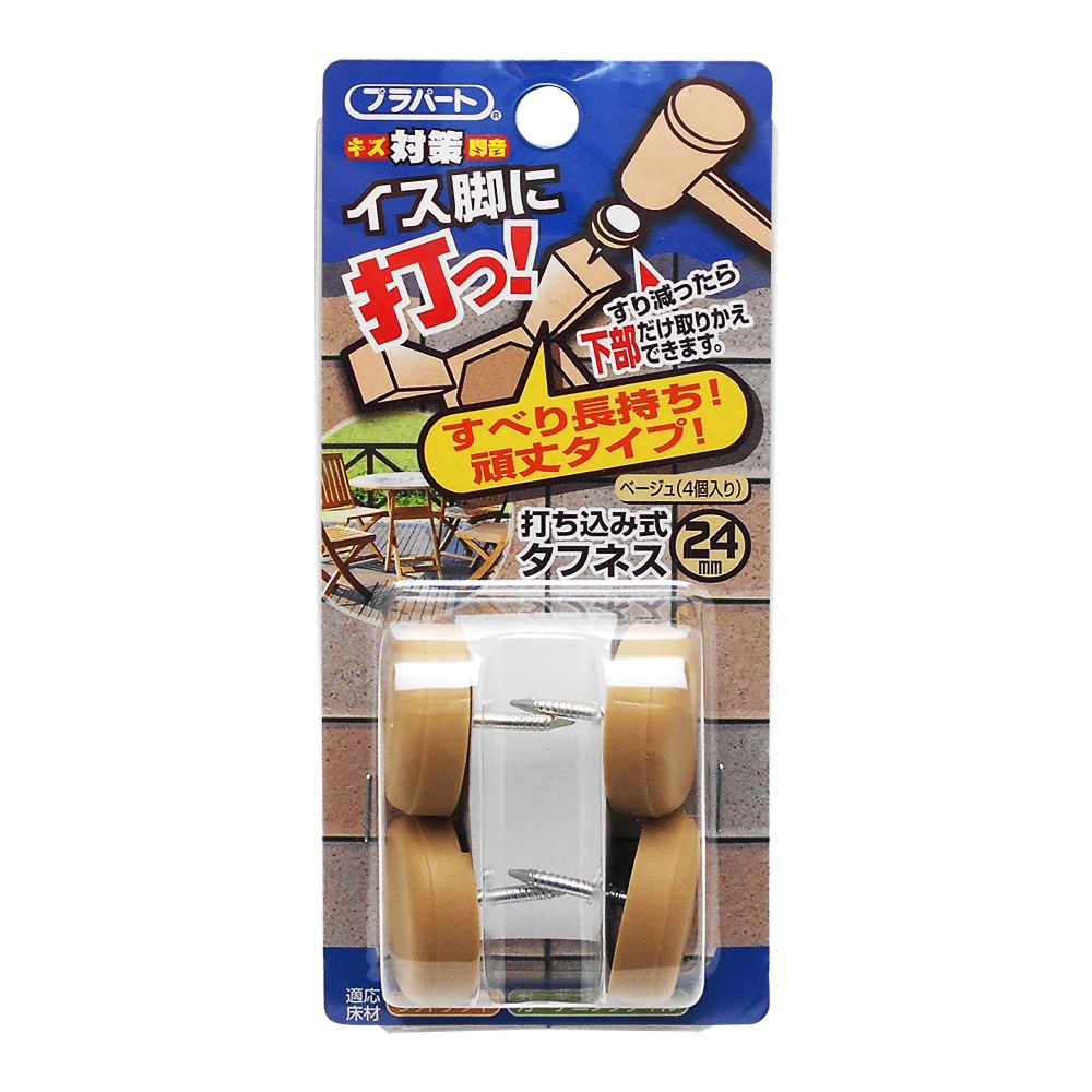 【メール便可】WAKI 和気産業 イス脚に打つ！ 打ち込み式タフネス φ24mm ベージュ ...